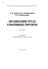 book Организация труда работников торговли