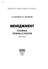 book Менеджмент: основные термины и понятия