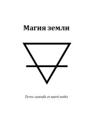 book Фолиант мага. Магия земли