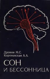 book Сон и бессонница.