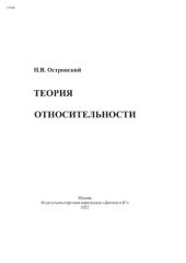 book Теория относительности