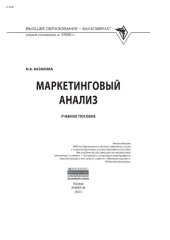 book Маркетинговый анализ