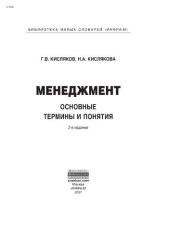 book Менеджмент: основные термины и понятия