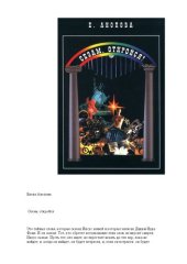 book Сезам, откройся!