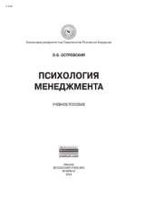 book Психология менеджмента