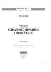 book Теория социального управления в высшей школе