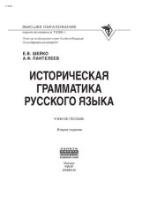 book Историческая грамматика русского языка