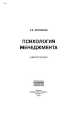 book Психология менеджмента