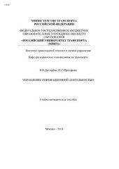 book Управление инновационной деятельностью