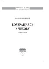 book Возвращаясь к Чехову