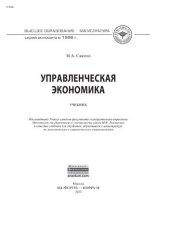 book Управленческая экономика