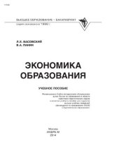 book Экономика образования