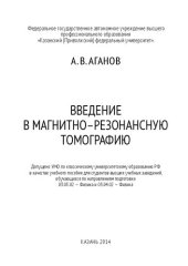 book Введение в магнитно-резонансную томографию.