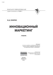 book Инновационный маркетинг