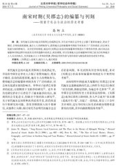 book 南宋时期《吴郡志》的编纂与刊刻——侧重于社会与政治的历史考察