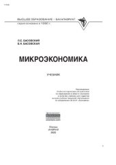 book Микроэкономика