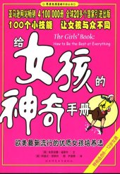 book 好女孩最棒手册给女孩的神奇手册