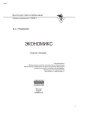 book Экономикс