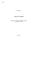 book Сельское расселение. Методология и методика регионального анализа (на материалах Урала). Часть 1