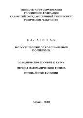 book Классические ортогональные полиномы.