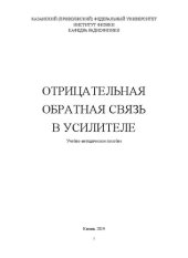 book Отрицательная обратная связь в усилителе.