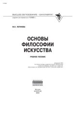 book Основы философии искусства