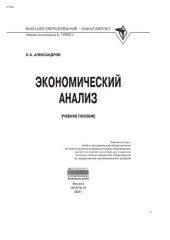 book Экономический анализ