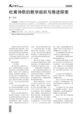 book 杜甫诗歌的教学组织与推进探索