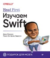 book Head first. Изучаем Swift