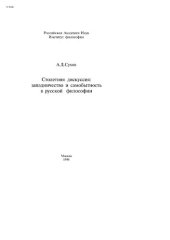 book Столетняя дискуссия: западничество и самобытность в русской философии