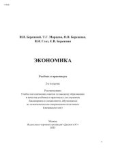 book Экономика : учебник и практикум