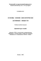 book Основы химии биологически активных веществ.