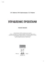 book Управление проектами