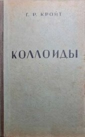 book Коллоиды.