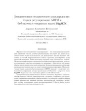 book Вероятностное тематическое моделирование.. теория регуляризации АРТМ и библиотека с открытым кодом BigART.