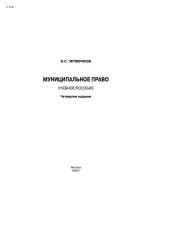 book Муниципальное право