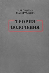 book Теория волочения.