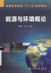 book 能源与环境概论