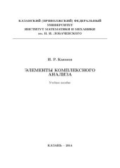 book Элементы комплексного анализа.