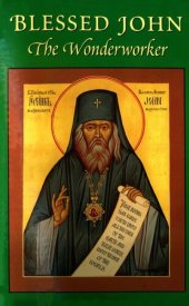 book Blessed John the Wonderworker: A Preliminary Account of the Life and Miracles of Archbishop John Maximovitch