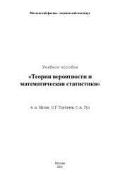 book Теория вероятности и математическая статистика.