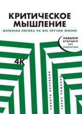 book Критическое мышление