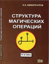 book Структура магических операций