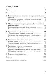 book Сборник задач по уравнениям в частных производных.