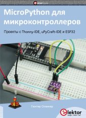 book MicroPython для микроконтроллеров. Проекты с Thonny-IDE, uPyCraft-IDE и ESP32