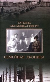 book Семейная хроника