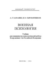 book Военная психология