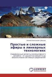 book Простые и сложные эфиры в линкерных технологиях.