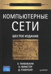 book Компьютерные сети