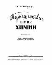 book Путешествие в мир химии.
